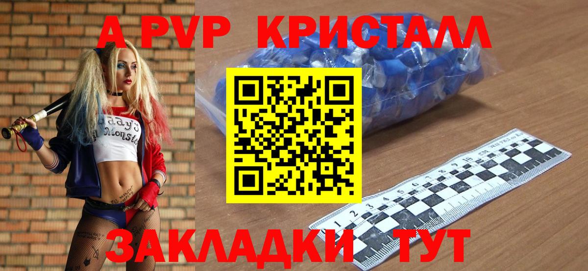 A-PVP Соль  A PVP VHQ  Сосновоборск  Вход с VPN 