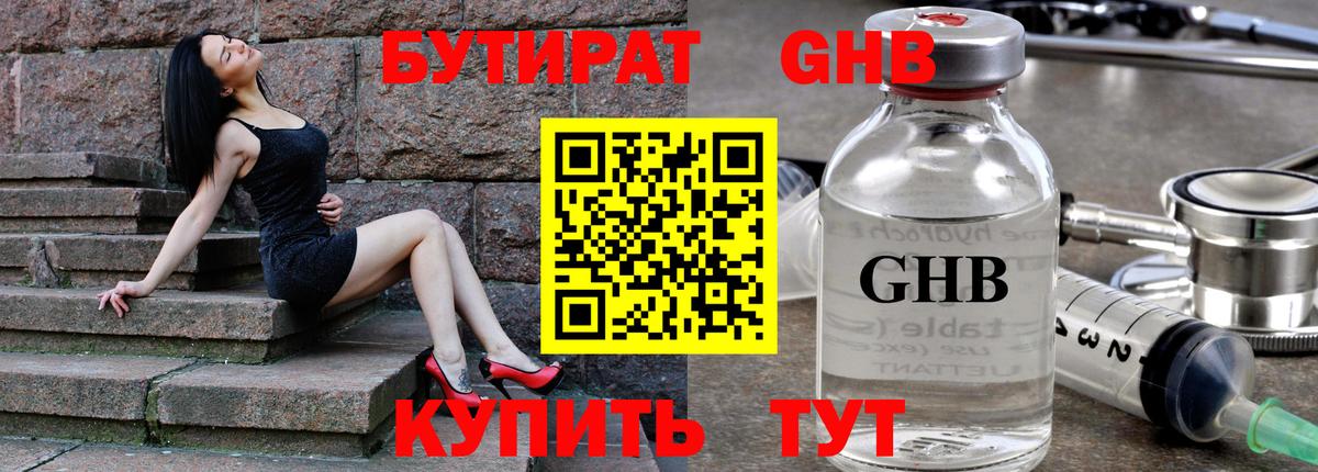 Бутират  Вход с VPN  Сосновоборск  БУТИРАТ 1.4BDO 