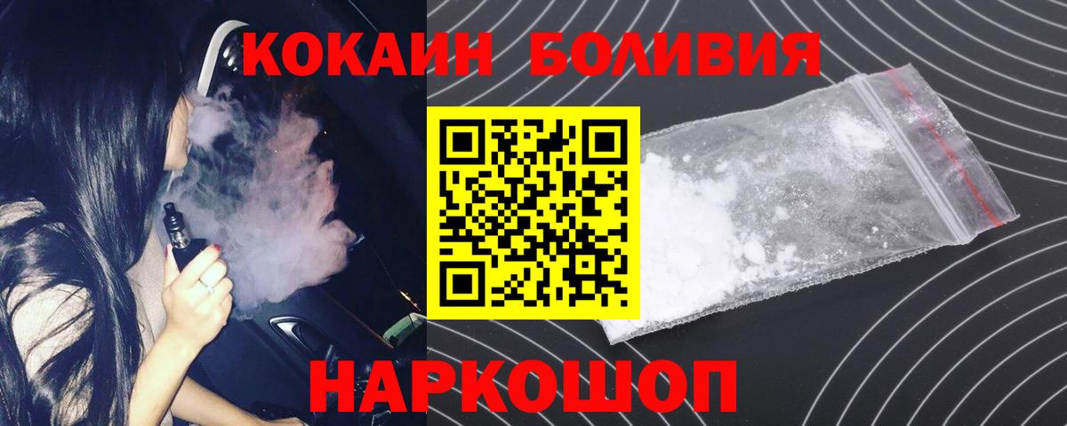 Сосновоборск  COCAIN 99%  Вход с VPN  дарнет шоп  Кокаин 98% 