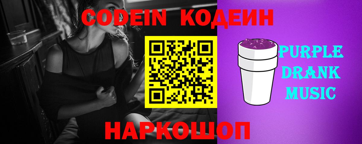 Сосновоборск  Кодеиновый сироп Lean напиток Lean (лин)  Вход с VPN 