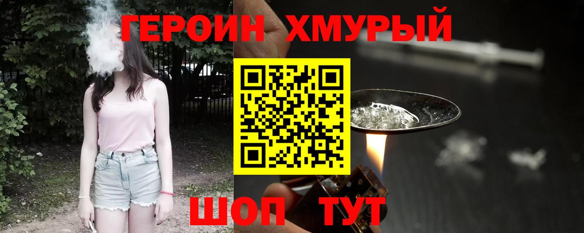 Героин герыч  Вход с VPN  Сосновоборск 