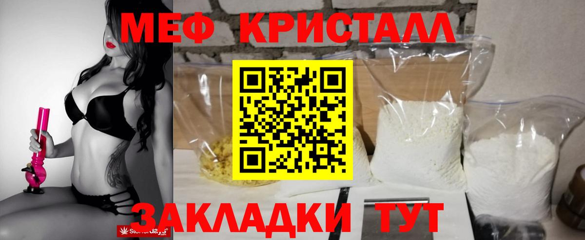 МЕФ  Вход с VPN  МЕФ VHQ  купить  сайты    ССЫЛКА  Сосновоборск  МЯУ-МЯУ кристаллы 