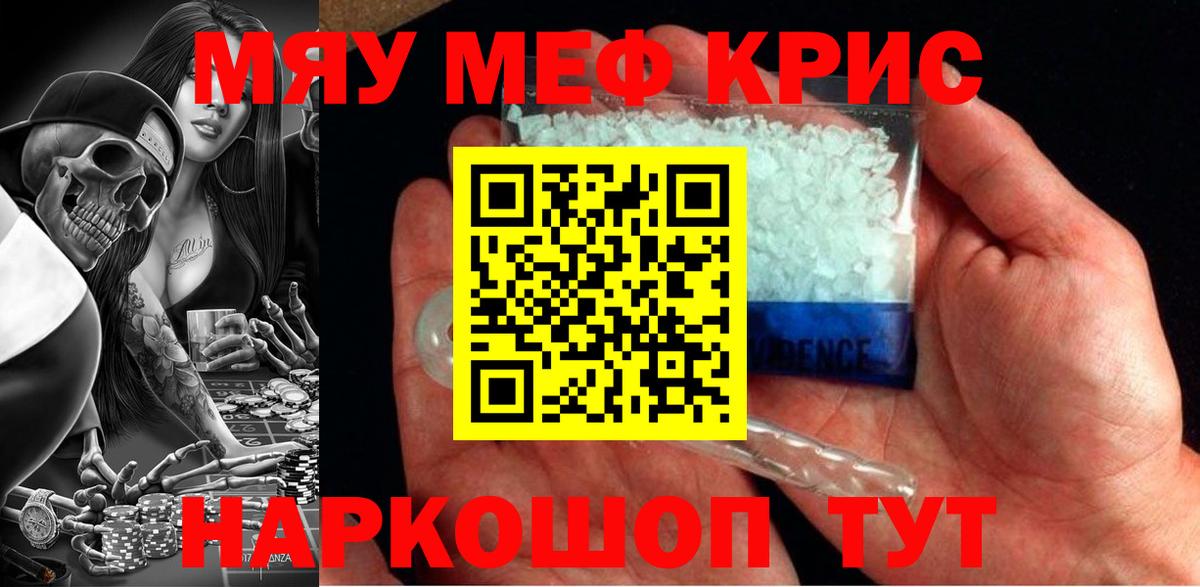 Мефедрон  Сосновоборск