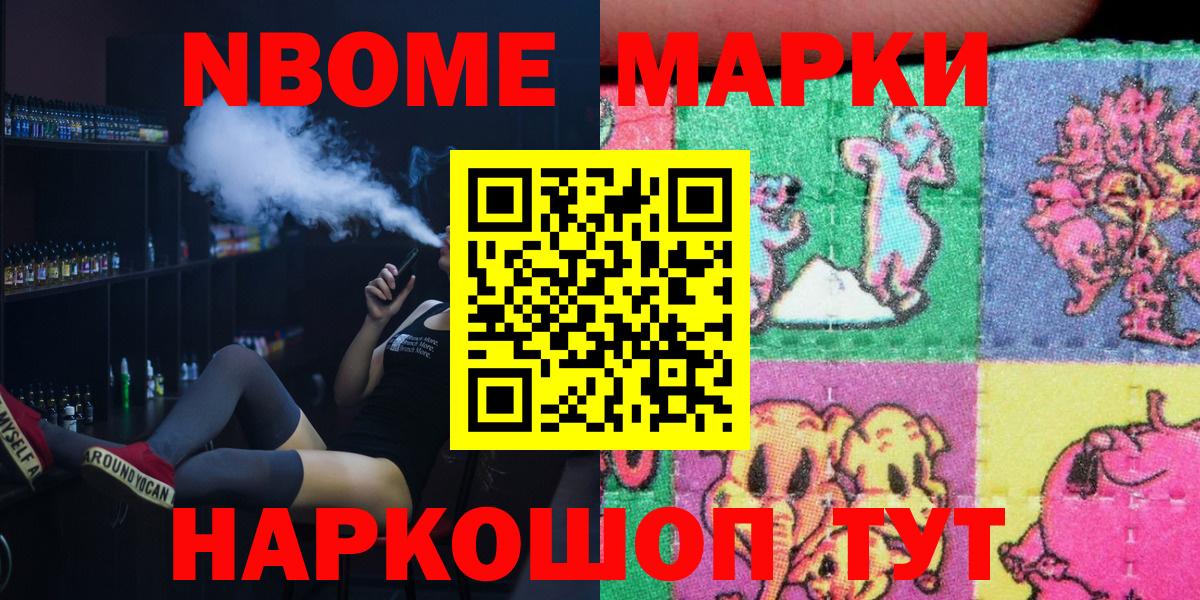 Наркотические марки  Марки N-bome 1,8мг  Вход с VPN  Сосновоборск 